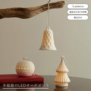 shesay �����Ȍ��𓔂��������LED�I�[�i�����g 3�p�^�[�� �c���[ �x�� �{�[�� �N���X�}�X�c���[ �I�[�i�����g ������ ����N���X�}�X �N���X�}�X�M�t�g �A���e�B�[�N ���B���e�[�W ������� 