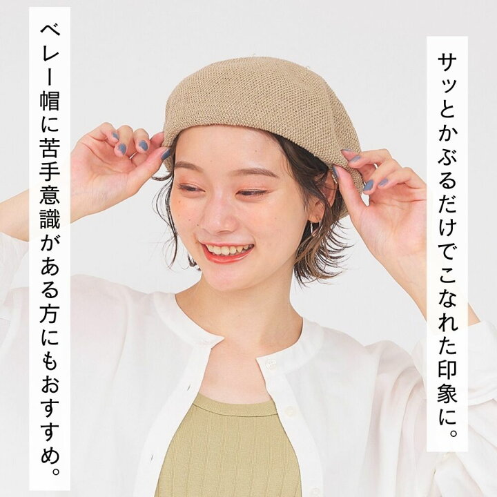 楽天市場】公式 shesay リネンの鹿の子編みベレー おしゃれ ベーシック 