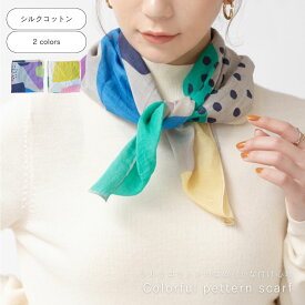 【特別価格】公式 shesay 万華鏡を覗いたような柄のコットンシルクスカーフ 全2色 90×90 60×60 コットン 綿 シルク スカーフ ストール 正方形 柄 シンプル シルク プレゼント ギフト 差し色 薄手 首元 襟元 レディース おしゃれ