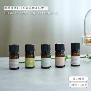 新商品 公式 shesay 国産精油をブレンドしたエッセンシャルオイル 5種類 5ml アロマ オイル エッセンシャル フレグランス 天然 ブレンド 精油 アロマ 癒し 香り インテリア ギフト プレゼント
