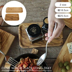 【とっておき価格】公式 shesay OLIVEWOODプレイスロングトレー 幅25.5cm 幅18.5cm 2サイズ OLIVE WOOD オリーブ 木製 天然木 プレート 皿 レクタングラー ナチュラル 食器 アウトドア ディスプレイ ハン