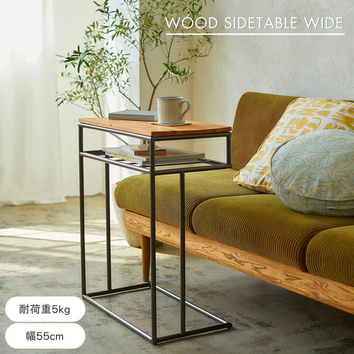 楽天市場】公式 shesay WOOD＆IRON サイドテーブル ワイド 幅55cm 高さ 