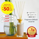 【スーパーSALE全サイズ半額】公式 shesay フレグランスディフューザーウッドリッド 3サイズ 3種類 120ml 300ml 430ml…