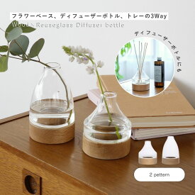 公式 shesay ウッドとリューズガラスのディフューザーボトル 2パターン 高さ11cm 高さ14cm 花瓶 フラワーベース ディフューザーボトル おしゃれ インテリア プレゼント ギフト シンプル ガラス WOOD 木 オーク リューズガラス 花 ドライフラワー フレグランス