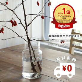 【ポイントアップ/ 送料無料】11/7ランキング1位 高レビュー 公式 shesay リューズガラスフラワーベース ネック 花瓶 高さ26cm 枝物 枝 おしゃれ 大きい 洗いやすい ガラス インテリア リサイクル 花器 花束 プレゼント ハロウィン クリスマス 和室 洋室 ホテルライク