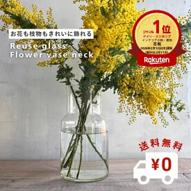 【送料無料】2/24ランキング1位 高レビュー 公式 shesay リューズガラスフラワーベース ネック 花瓶 高さ26cm 枝物 枝 おしゃれ 大きい 口が広い 洗いやすい ガラス ガラス花瓶 透明 インテリア リサイクル 花器 花束 プレゼント 卒業式 入学式