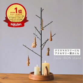 11/11ランキング1位 公式 shesay クリスマスツリーにもなるアイアンのアクセサリースタンド 3サイズ オーナメント LEDキャンドル 什器 ディスプレイ 台 インテリア アカシア アイアン オーナメント 飾り クリスマスツリー スタンド デコレーション