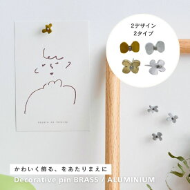 新商品 公式 shesay 花と蝶々の飾りピン 2デザイン 2タイプ プッシュピン 押しピン 画鋲 ピン 真鍮 ブラス アルミ ゴールド シルバー ディスプレイ カレンダー ポストカード 写真 シンプル 壁 ステーショナリー 蝶 花 フラワー北欧 ギフト かわいい ミニ