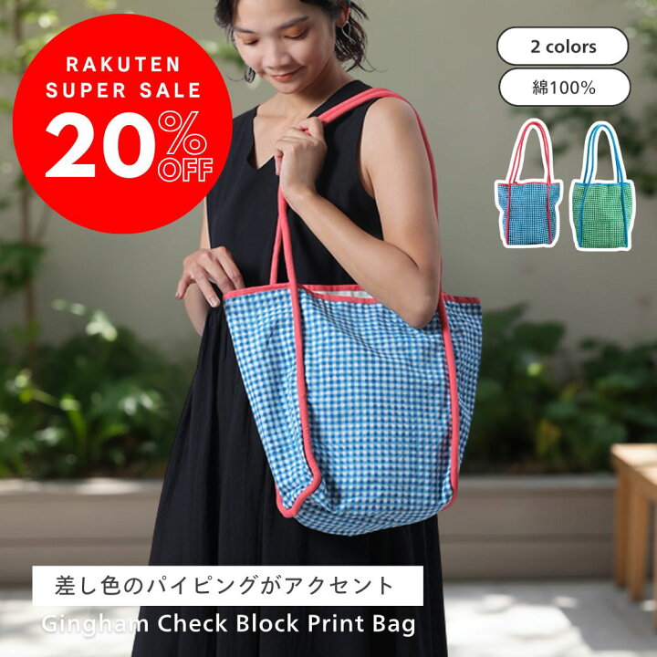 楽天市場】【スパセ20％OFF】公式 shesay ブロックプリントのギンガム 
