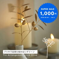 【スパセ限定1,000円】公式 shesay ブリキアレンジメントスティックオリーブ 高さ29cm 飾り ブリキ ステ…