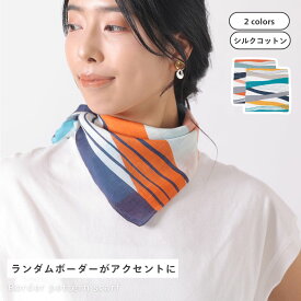 【シンプルな装いに華やかさをプラス/首元やバッグに巻くだけでお洒落】 スカーフ ミニスカーフ 2色 幅60×長さ60cm 綿シルク シルクスクリーンプリント ボーダー 柄 正方形 日よけ 首元 バッグチャーム ギフト 母の日 敬老の日 女性向けプレゼント おしゃれ [公式shesay]