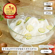 【ポイントUP】7/9ランキング1位 公式 shesay 食卓を華やかにしてくれるリューズガラスシャローボウル 直…