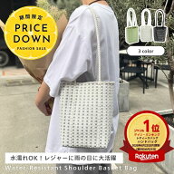 【SALE】【ポイントUP】6/23ランキング1位 公式 shesay 肩にかけやすい編みかごバッグ 水に強いビニール…