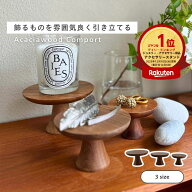 【見せる収納でお店のように飾れる】アカシアウッドのコンポート 3サイズ 木 ウッド ケーキ スタンド カ…