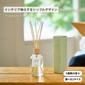 【ポイントUP】公式 shesay インテリアになじむガラスボトルのルームフレグランス リードディフューザー 芳香剤 玄関 リビング 寝室 長持ち ウッディスパイス ホワイトティー 選べる2サイズ ギフト 新築祝い トイレ 北欧 ナチュラル おしゃれ 癒し リラックス ウッディ