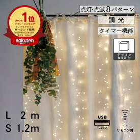 ランキング1位 公式 shesay 部屋を彩る 枝のLEDデコレーションライト カーテン 2色 2サイズ LED ライト 8段階 電池 ワイヤー 吊り クリスマスツリー リモコン タイマー クリスマス ギフト 飾り シンプル バースデーフォト お祝い