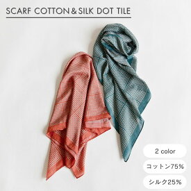 【特別価格】shesay スカーフCOTTON&SILKドットタイル スカーフ 90cm 正方形 首元 シルク コットン ヘアアレンジ バッグ ストール 冷房 90×90cm 大判 シルク混 プレゼント ギフト 母の日 おしゃれ プレゼント ギフト ファッション小物