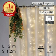 【カーテンレールに吊るすだけ/おしゃれなLEDデコレーションライト】 部屋を彩る 枝のLEDデコレーション…