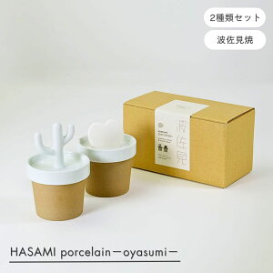 yƂĂiz yV shesay HASAMI porcelain|oyasumi| 2ރZbg Y { g ͂ݏĂ   q  ΂gȂ A}|bg fBt[U| n[g T{e