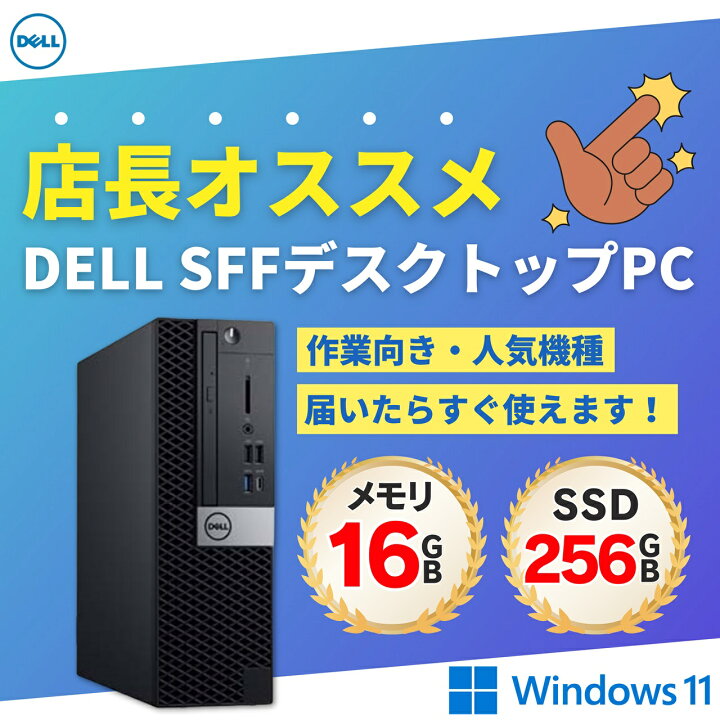 楽天市場】【店長オススメ】Dell OptiPlex 7070 SFF デスクトップPC 第 