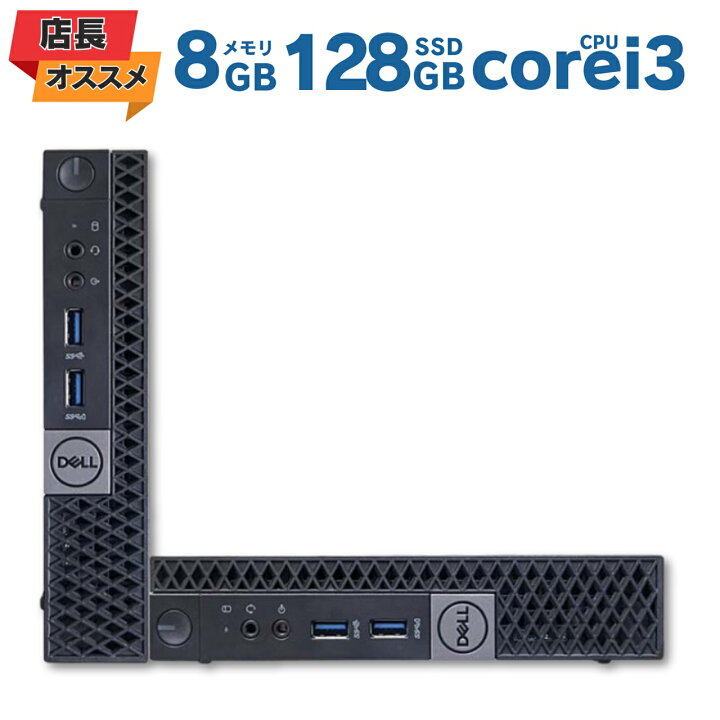楽天市場】【店長オススメ】 中古ミニPC デル Dell OptiPlex 3040 Core 