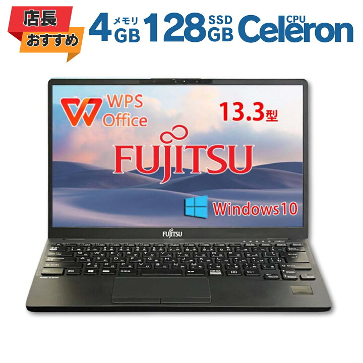 楽天市場】【店長オススメ】 中古ノートパソコン 富士通 FUJITSU FUTRO 