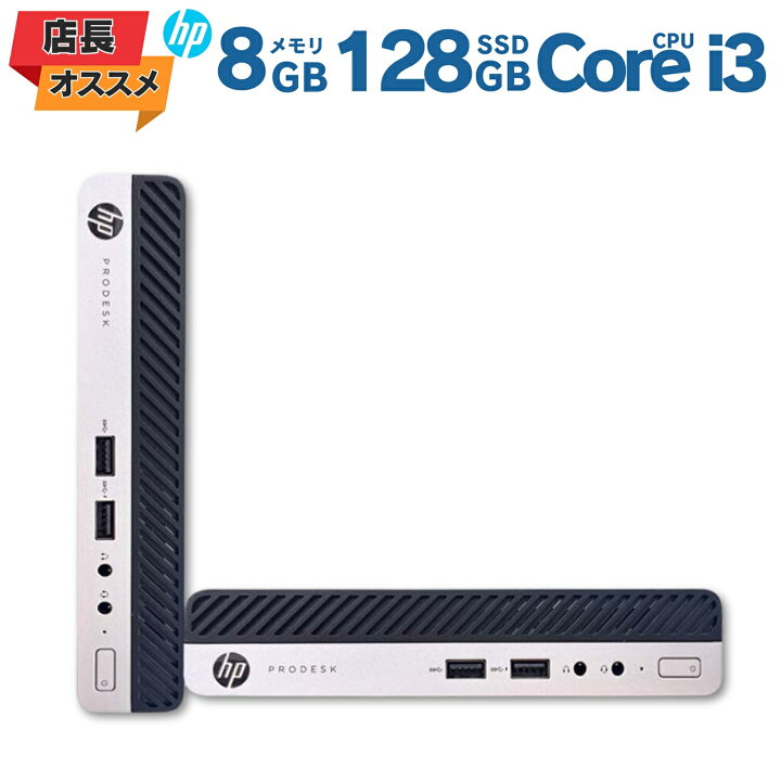 楽天市場】【ﾏﾗｿﾝ10%ｵﾌｸｰﾎﾟﾝ】【店長オススメ】 中古ミニPC HP 