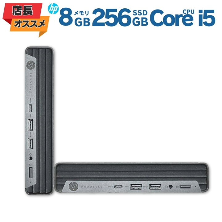 楽天市場】【店長オススメ】 ミニデスクトップPC HP ProDesk 400 G6 