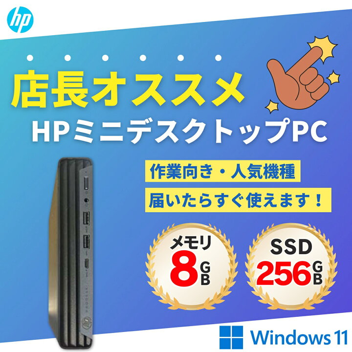 楽天市場】【店長オススメ】 ミニデスクトップPC HP ProDesk 400 G6 