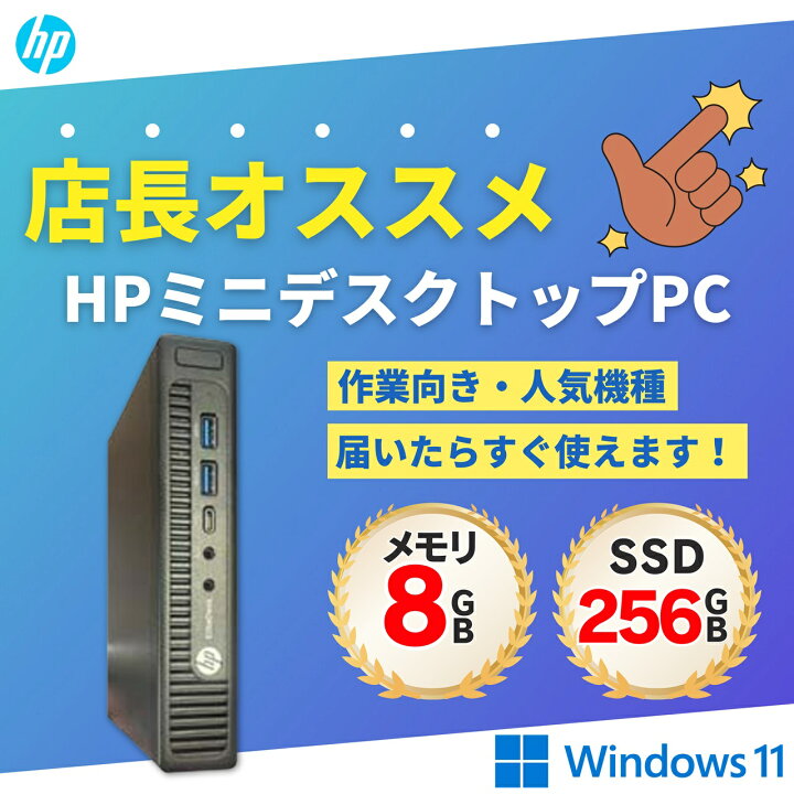 楽天市場】【ﾏﾗｿﾝ10%ｵﾌｸｰﾎﾟﾝ】【店長オススメ】 中古ミニPC HP 