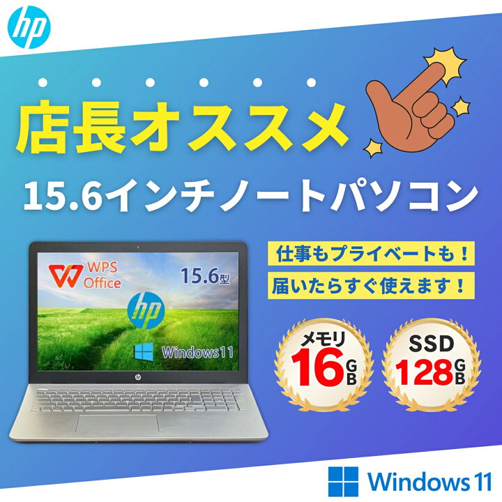 楽天市場】【店長オススメ】 中古ノートパソコン HP エイチピー 