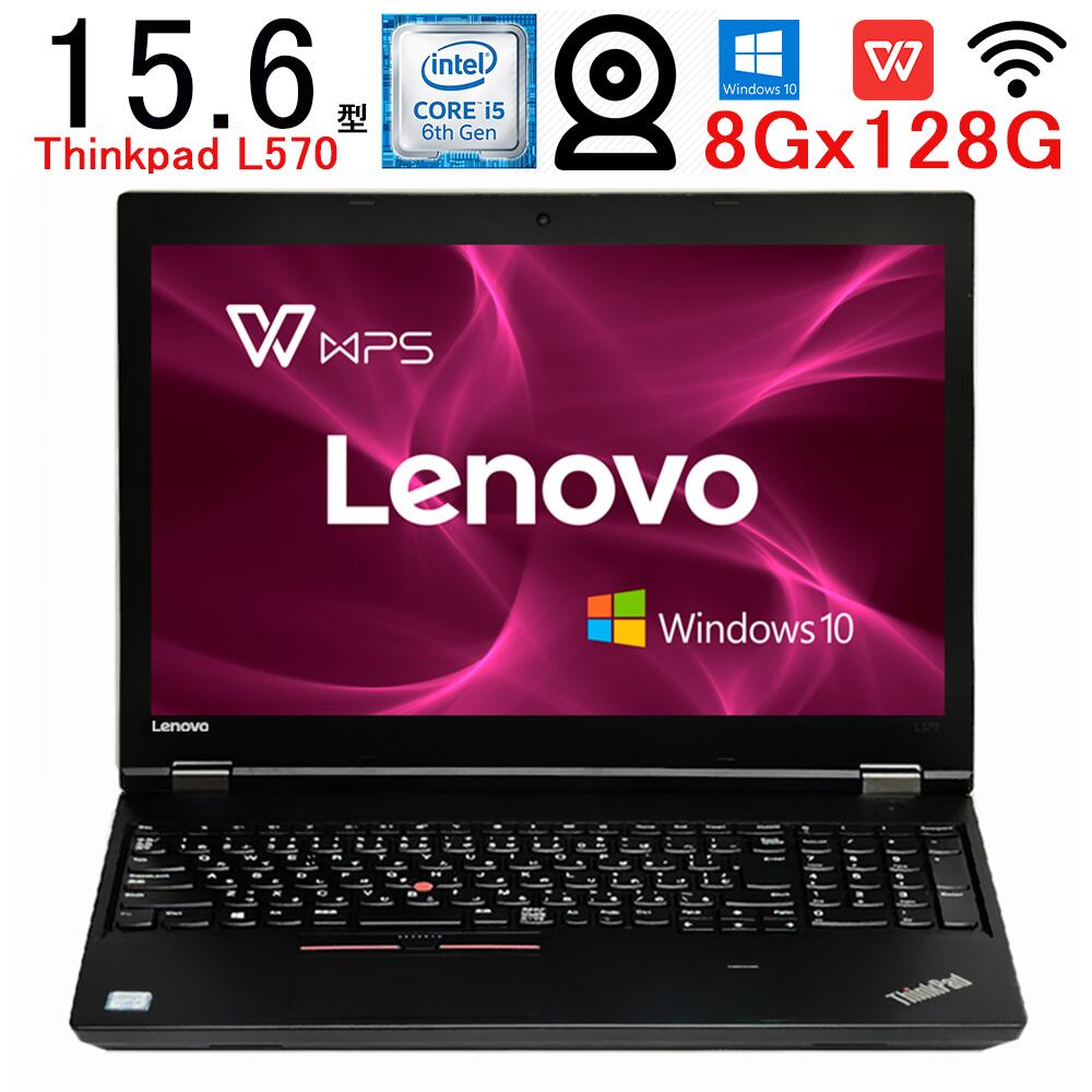楽天市場】【最大3000円OFF】 Lenovo Thinkpad L570 第六世代Core i5