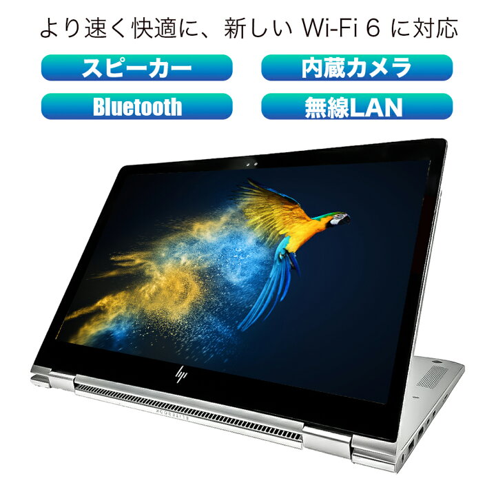 楽天市場】中古ノートパソコン HP エイチピー EliteBook X360 1030 G2 