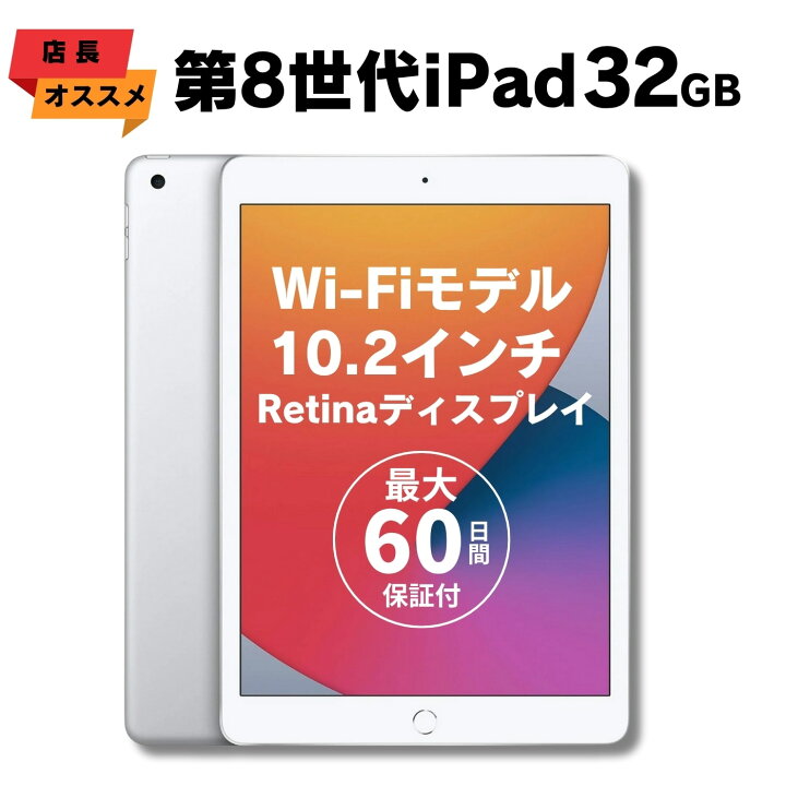 楽天市場】【ﾏﾗｿﾝ10%ｵﾌｸｰﾎﾟﾝ】中古タブレット Apple iPad 第8世代 アイ 