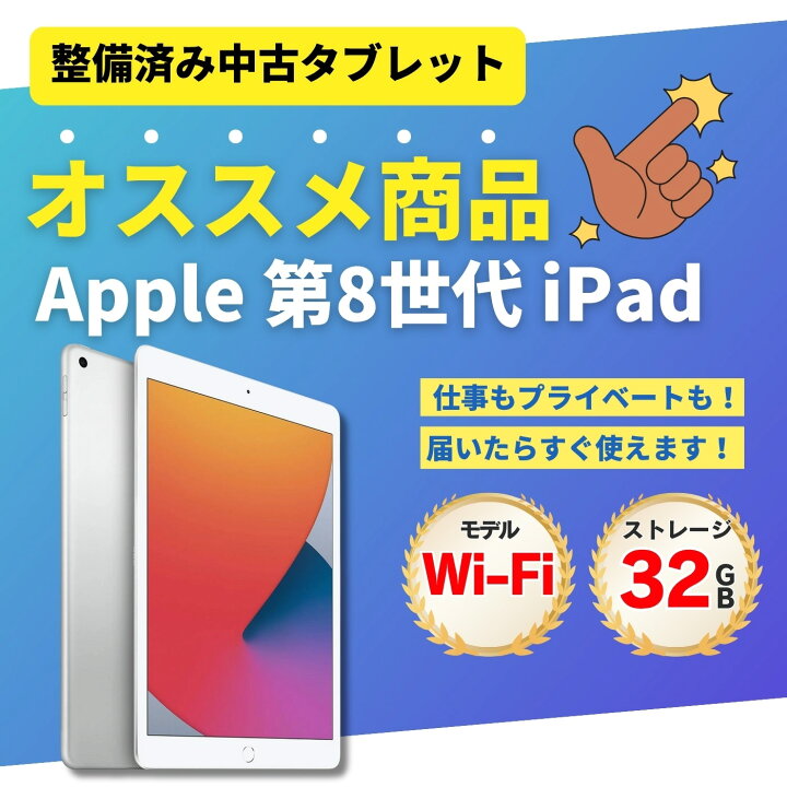 楽天市場】中古タブレット Apple iPad 第8世代 アイパッド A2270 WiFi 