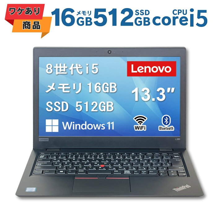 楽天市場】【ワケあり/激安商品】 中古ノートパソコン レノボ Lenovo 