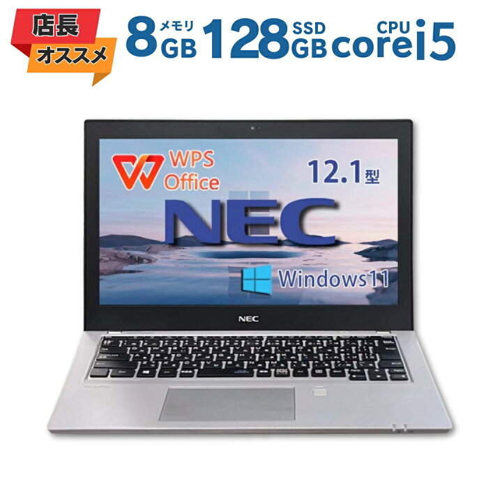 楽天市場】【店長オススメ】 中古ノートパソコン NEC エヌイーシー 
