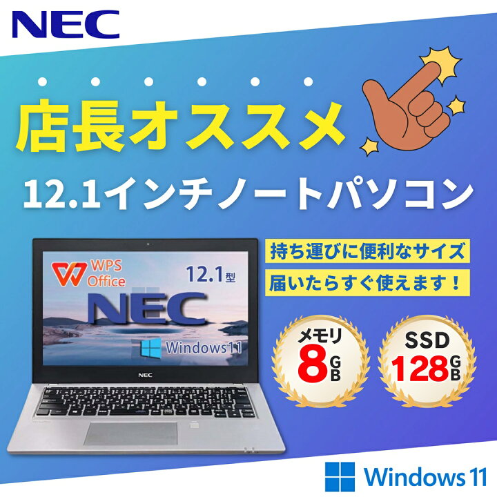 楽天市場】【店長オススメ】 中古ノートパソコン NEC エヌイーシー 