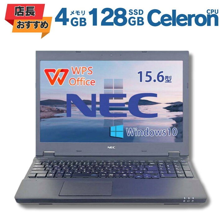 楽天市場】【店長オススメ】 中古ノートパソコン NEC エヌイーシー 