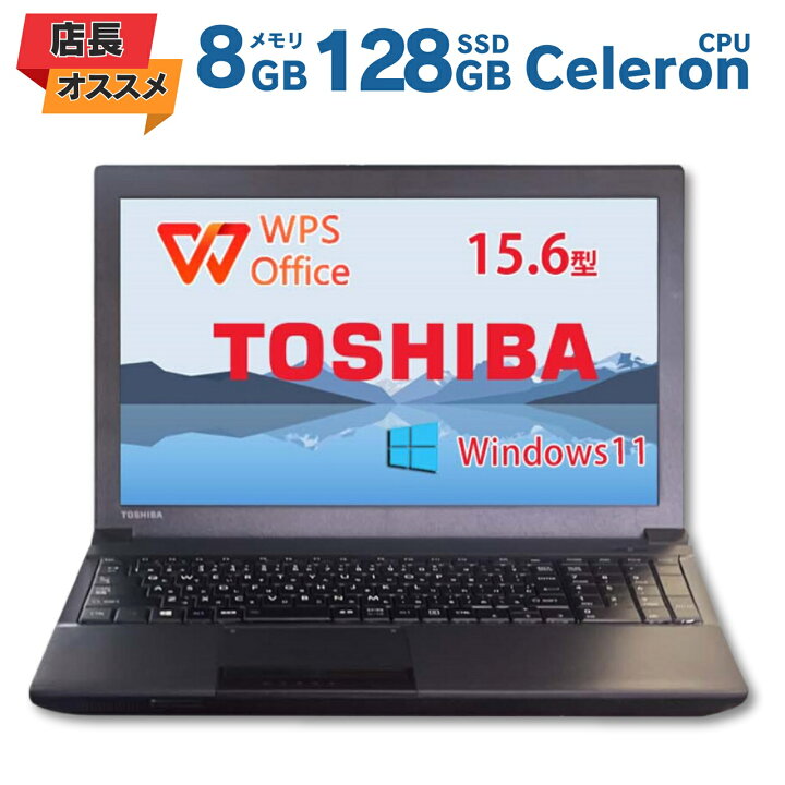 楽天市場】【店長オススメ】 東芝 TOSHIBA Dynabook 15.6インチ Intel 