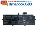 【最安値挑戦】 純正バッテリー 東芝 TOSHIBA ダイナブック Dynabook G83 PA5331U-1BRS 15.4V 2700mAh 残量80％以上 …