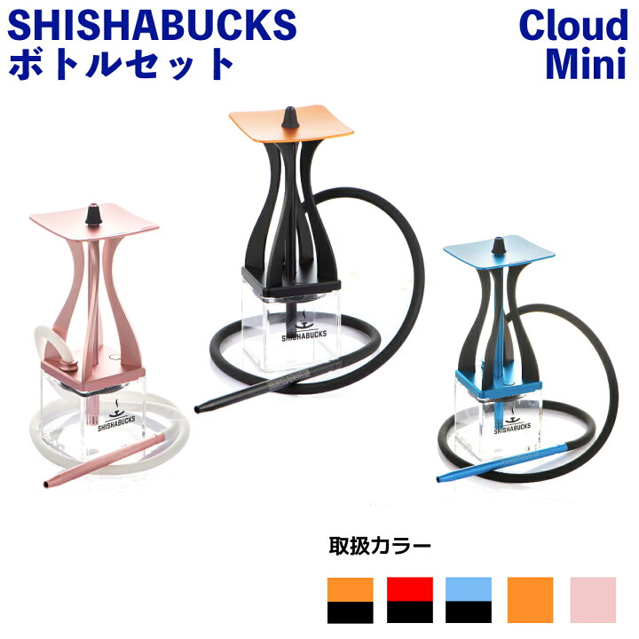 楽天市場】【送料無料】 シーシャバックス SHISHABUCKS Cloud Mini 