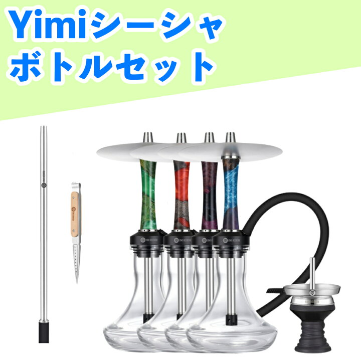 楽天市場】Yimi Hookah シーシャ初心者 シーシャ セット ステンレス 