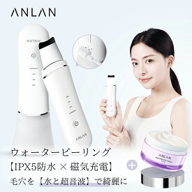 「20％OFFクーポン配布中」ANLAN ウォーターピーリング ホワイト 防水 磁気充電 EMS 美顔器 リフトアップ 1台多役 超軽量 106g 超音波ピーリング 超音波美顔器 洗顔ピーラー 毛穴ケア 超音波美容家電 ほうれい線 母の日プレゼント