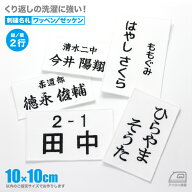 刺しゅう体操服ネーム 10×10cm以内フリー 2行 ワッペン／ゼッケン 名札 名前 縦書き＆横書き アイロン接…