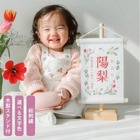 【スタンド付】刺繍名前旗【チューリップ|ホワイト|小サイズ】》 出産祝い 春 初節句 ひな祭り 桃の節句 こどもの日 端午の節句 おしゃれ 漢字 かわいい 名入れ 新生児 1歳 女の子 男の子 メモリアルグッズ ニューボーンフォト インテリア 記念撮影 花