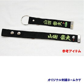 楽天市場 ネーム キーホルダー 刺繍の通販