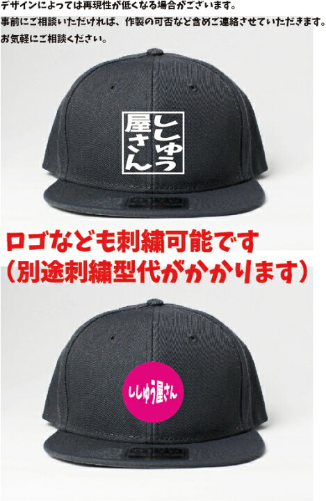 楽天市場】オリジナル刺繍CAP 刺繍キャップ 刺繍 オリジナル 帽子 