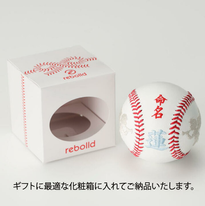 楽天市場】野球ボール 野球 ボール 刺繍ボール 名入れ 一文字シリーズ 