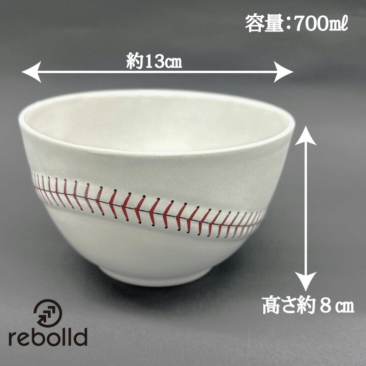 楽天市場】野球ボールデザイン 波佐見焼 茶碗 丼ぶり スープ椀 700ml 